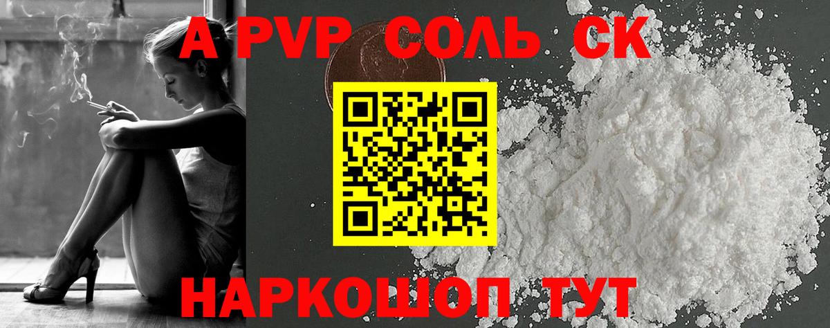 A PVP  Вход с VPN  Альфа ПВП крисы CK  Оренбург  А ПВП Соль  APVP кристаллы 