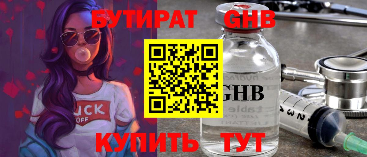 БУТИРАТ BDO 33% Оренбург