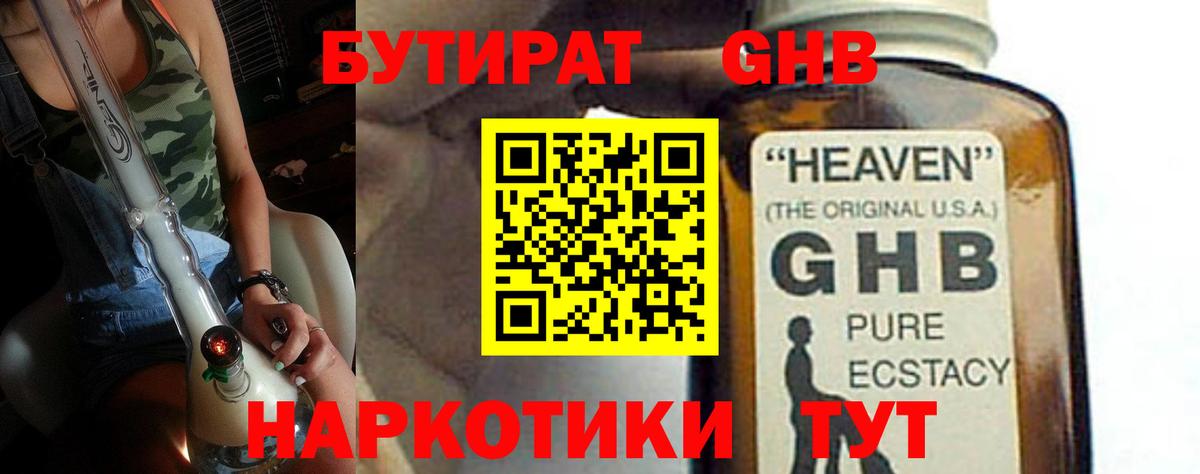 Бутират BDO 33%  БУТИРАТ  Оренбург  Вход с VPN 