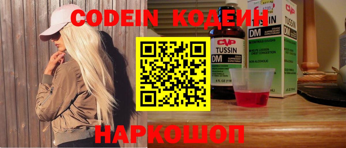 Codein напиток Lean (лин)  Кодеиновый сироп Lean Purple Drank  Вход с VPN  Оренбург 