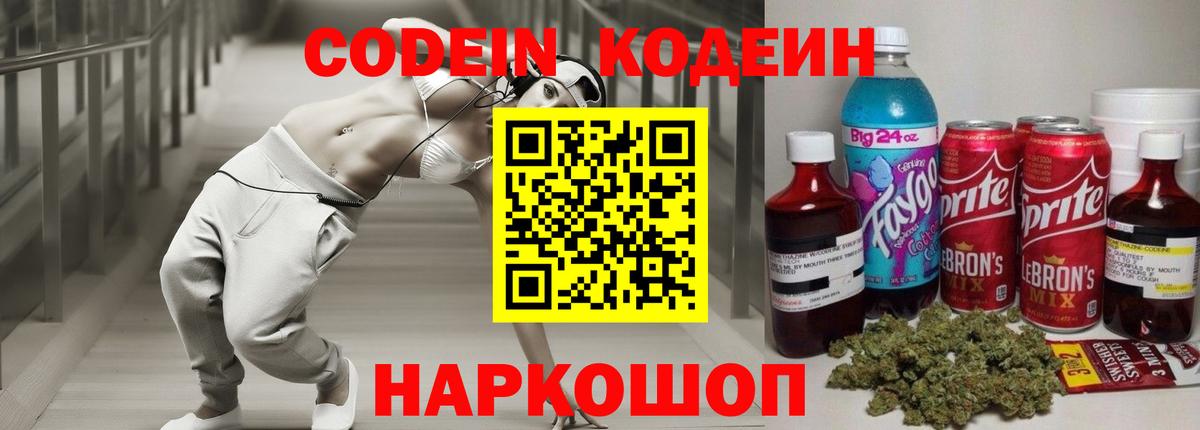 Кодеиновый сироп Lean напиток Lean (лин) Оренбург