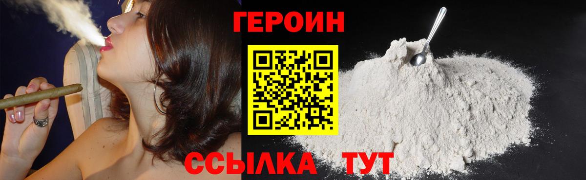 ГЕРОИН афганец  Вход с VPN  Героин  Оренбург 