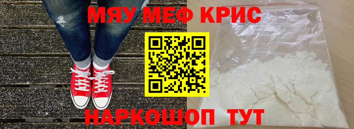 Оренбург  Мефедрон мяу мяу  МЕФ кристаллы  МЯУ-МЯУ  Мефедрон  Вход с VPN 